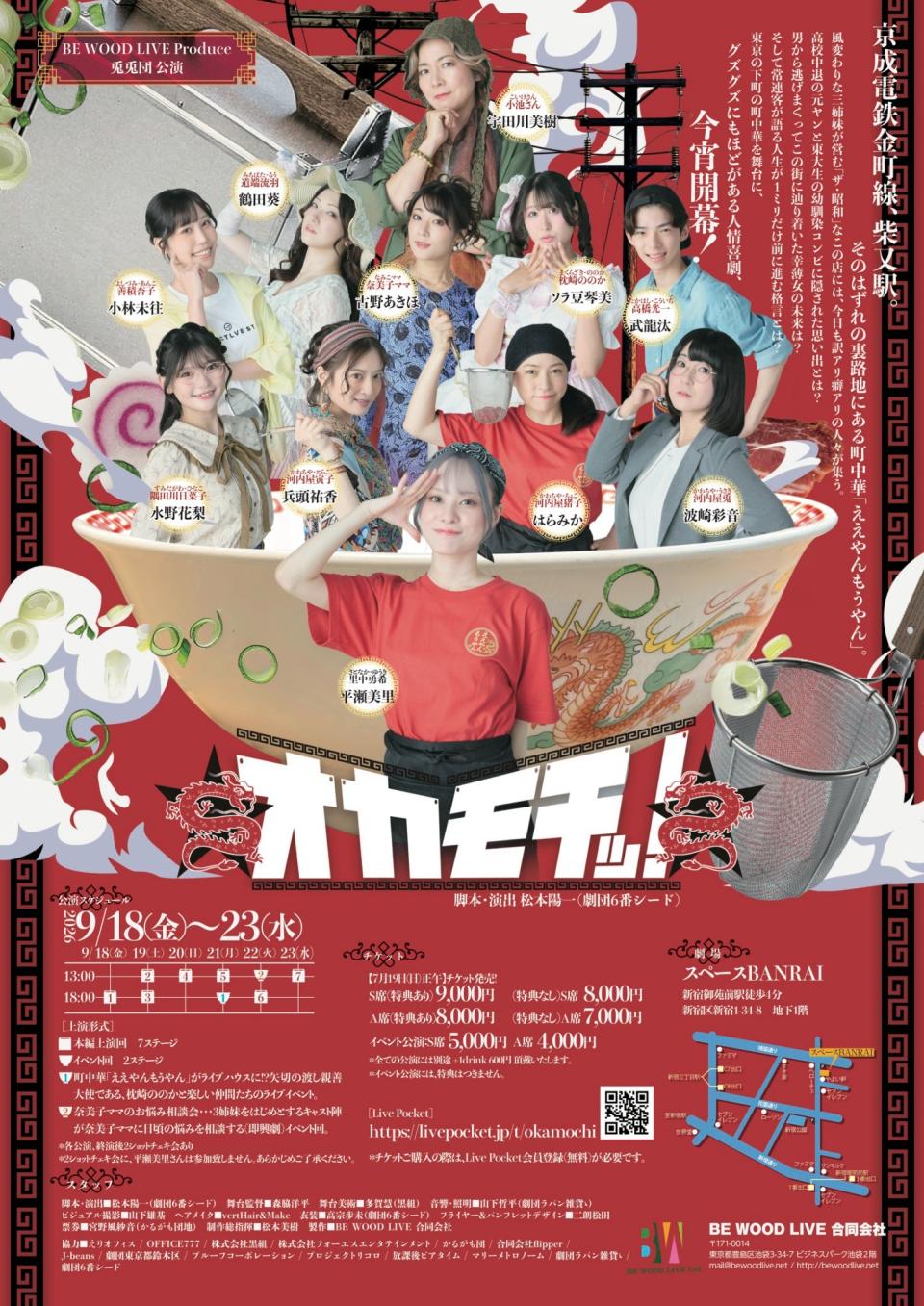 兎兎団 旗揚公演『★オカモチッ！★』出演のお知らせ